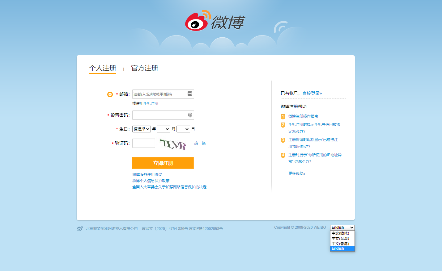 Cách đăng ký Weibo trên điện thoại và PC siêu dễ, chỉ 30s là xong 2